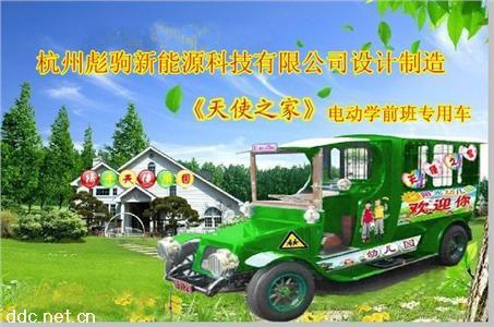  电动复古儿童校车